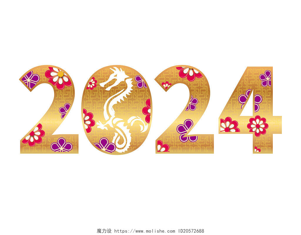 2024艺术字体金色渐变花朵新年素材logo海报龙年PNG龙年春节新年